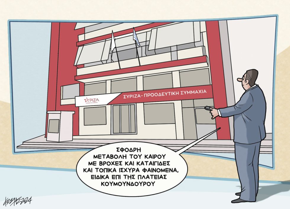 Σκίτσο Γρηγοριάδης-10/9/24